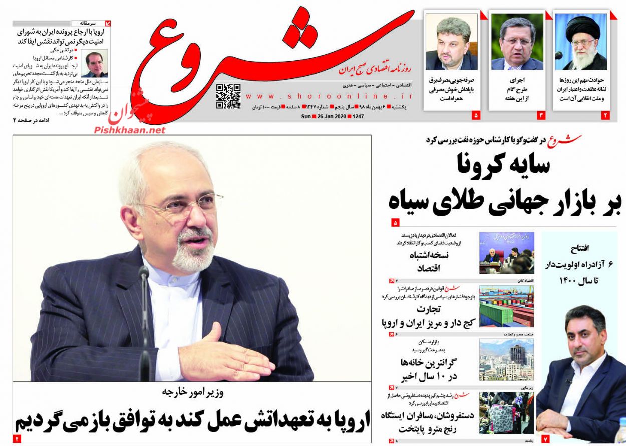 عناوین اخبار روزنامه شروع در روز یکشنبه‌ ۶ بهمن