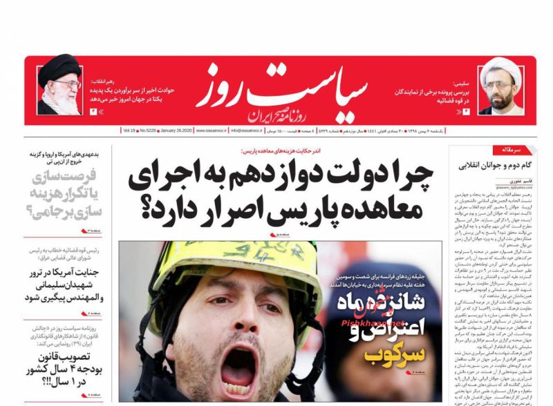 عناوین اخبار روزنامه سیاست روز در روز یکشنبه‌ ۶ بهمن