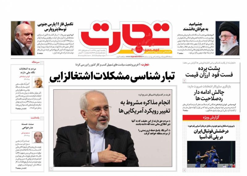 عناوین اخبار روزنامه تجارت در روز یکشنبه‌ ۶ بهمن