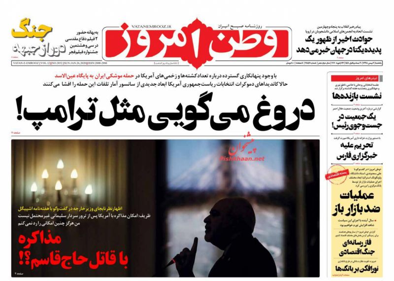 عناوین اخبار روزنامه وطن امروز در روز یکشنبه‌ ۶ بهمن