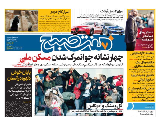 عناوین اخبار روزنامه هفت صبح در روز دوشنبه ۷ بهمن
