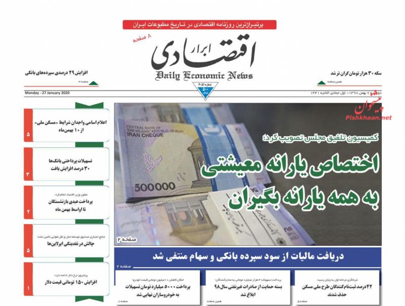 عناوین اخبار روزنامه ابرار اقتصادی در روز دوشنبه ۷ بهمن