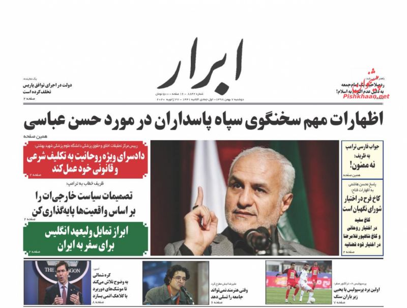عناوین اخبار روزنامه ابرار در روز دوشنبه ۷ بهمن