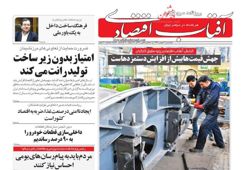 عناوین اخبار روزنامه آفتاب اقتصادی در روز دوشنبه ۷ بهمن