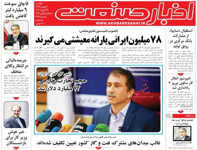 عناوین اخبار روزنامه اخبار صنعت در روز دوشنبه ۷ بهمن