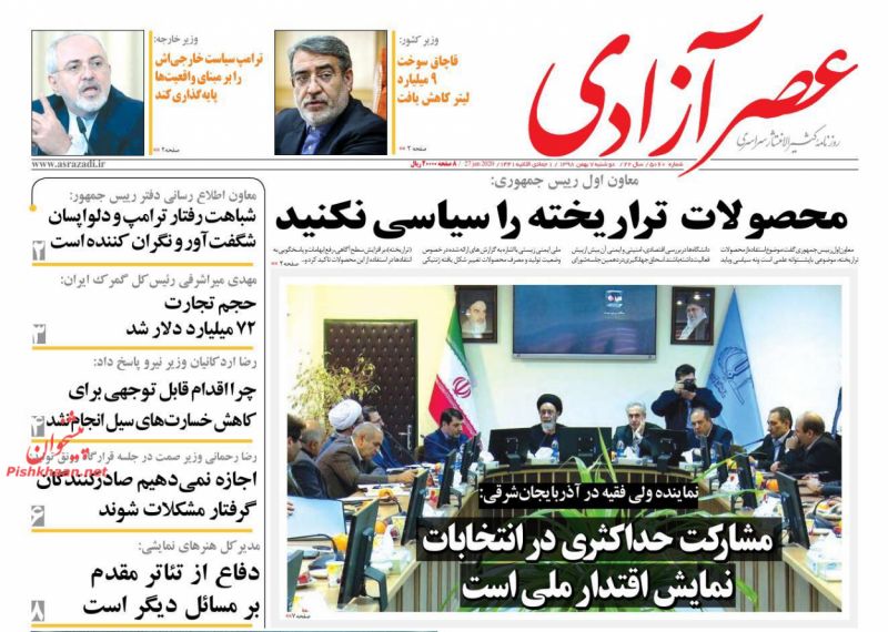 عناوین اخبار روزنامه عصرآزادی در روز دوشنبه ۷ بهمن