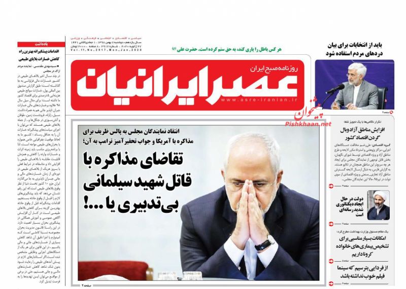 عناوین اخبار روزنامه عصر ایرانیان در روز دوشنبه ۷ بهمن