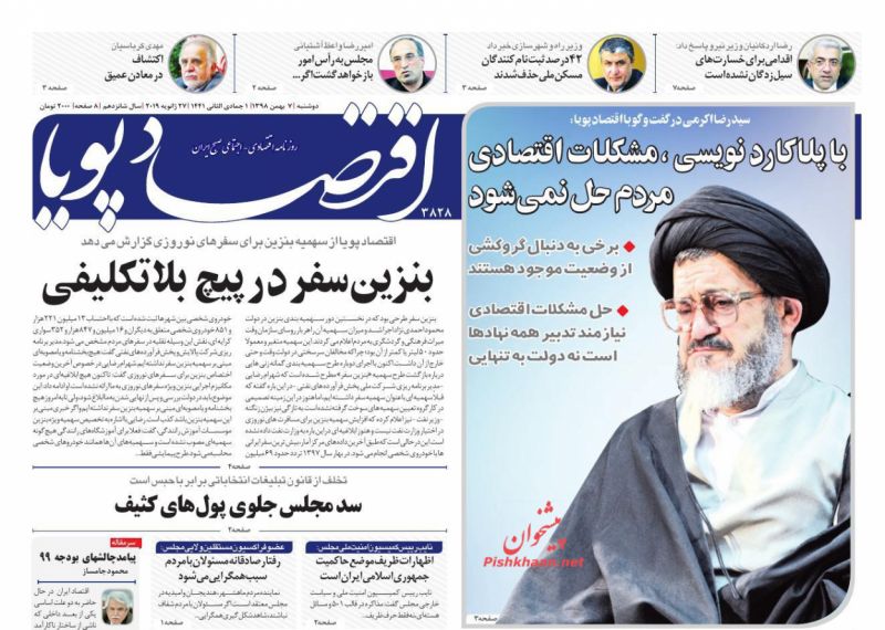 عناوین اخبار روزنامه اقتصاد پویا در روز دوشنبه ۷ بهمن