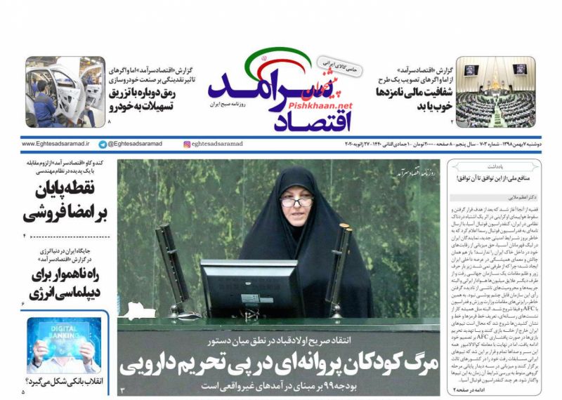 عناوین اخبار روزنامه اقتصاد سرآمد در روز دوشنبه ۷ بهمن