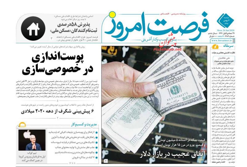 عناوین اخبار روزنامه فرصت امروز در روز دوشنبه ۷ بهمن
