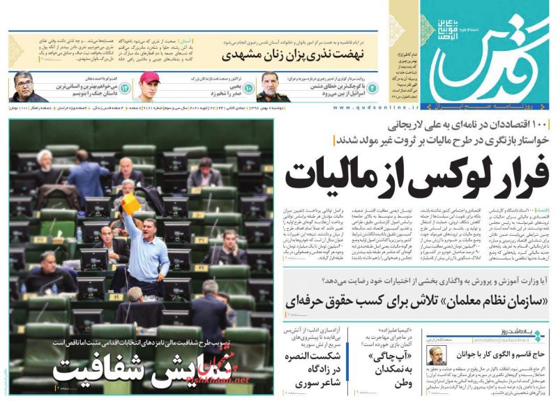 عناوین اخبار روزنامه قدس در روز دوشنبه ۷ بهمن