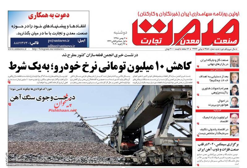 عناوین اخبار روزنامه صمت در روز دوشنبه ۷ بهمن