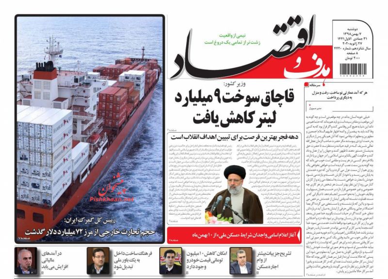 عناوین اخبار روزنامه هدف و اقتصاد در روز دوشنبه ۷ بهمن