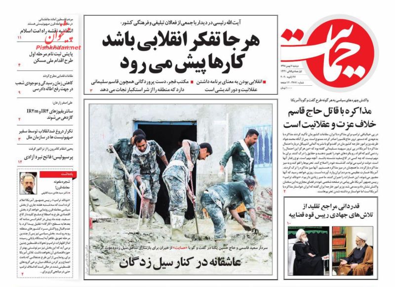 عناوین اخبار روزنامه حمایت در روز دوشنبه ۷ بهمن