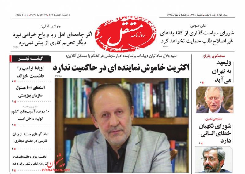 عناوین اخبار روزنامه مستقل در روز دوشنبه ۷ بهمن