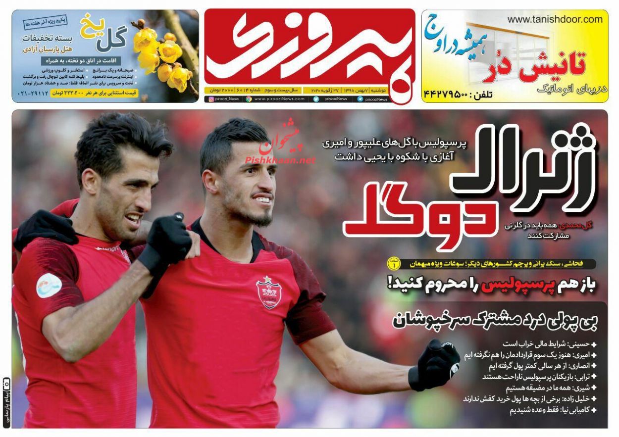 عناوین اخبار روزنامه پیروزی در روز دوشنبه ۷ بهمن