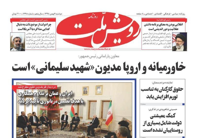 عناوین اخبار روزنامه رویش ملت در روز دوشنبه ۷ بهمن
