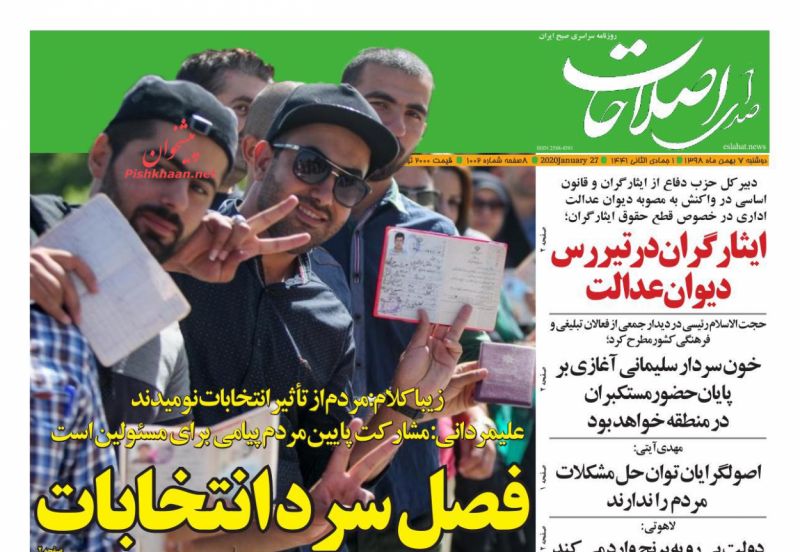 عناوین اخبار روزنامه صدای اصلاحات در روز دوشنبه ۷ بهمن