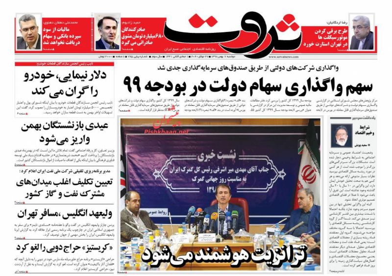 عناوین اخبار روزنامه ثروت در روز دوشنبه ۷ بهمن