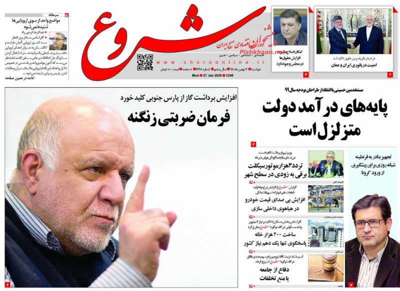 عناوین اخبار روزنامه شروع در روز دوشنبه ۷ بهمن