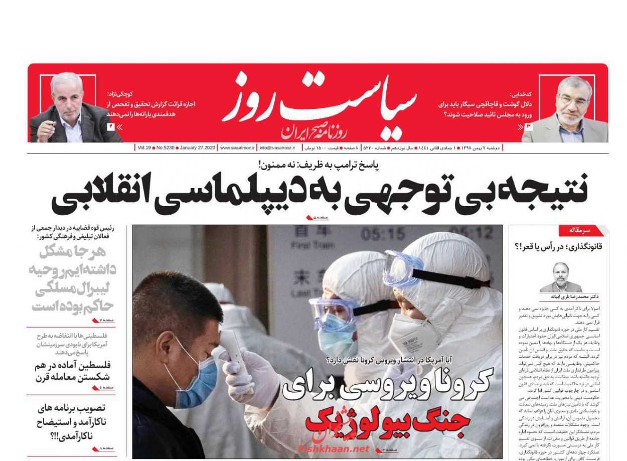 عناوین اخبار روزنامه سیاست روز در روز دوشنبه ۷ بهمن