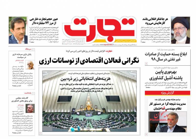 عناوین اخبار روزنامه تجارت در روز دوشنبه ۷ بهمن