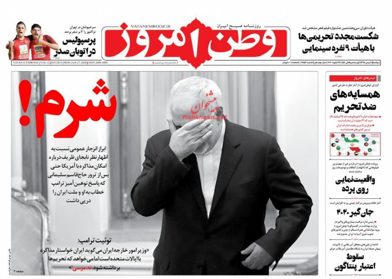 عناوین اخبار روزنامه وطن امروز در روز دوشنبه ۷ بهمن
