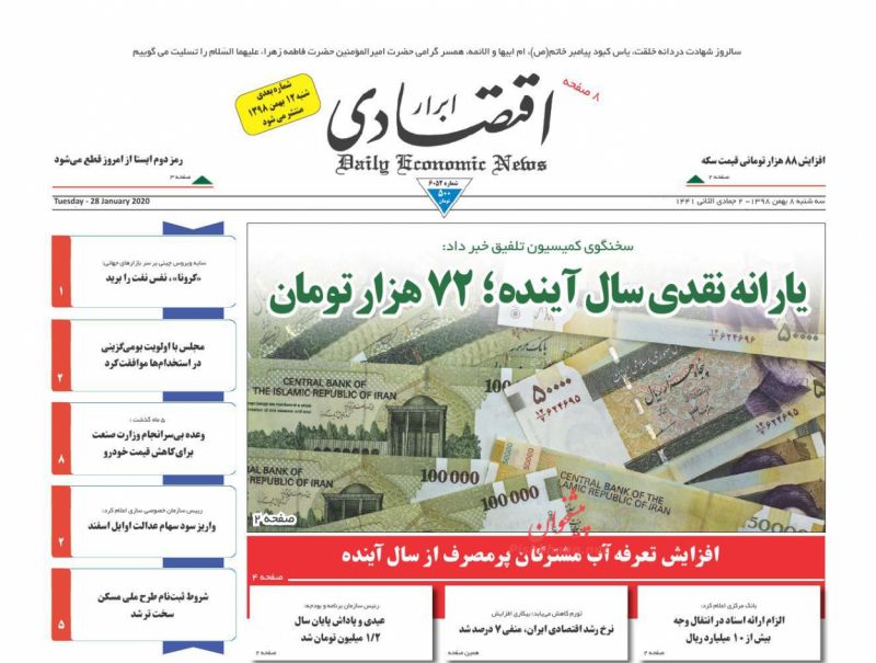 عناوین اخبار روزنامه ابرار اقتصادی در روز سه‌شنبه ۸ بهمن