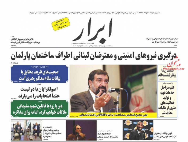 عناوین اخبار روزنامه ابرار در روز سه‌شنبه ۸ بهمن