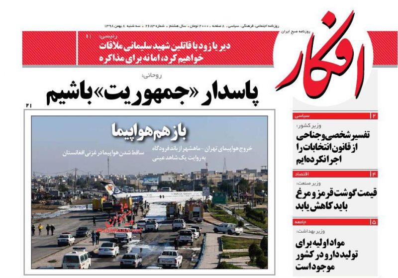 عناوین اخبار روزنامه افکار در روز سه‌شنبه ۸ بهمن