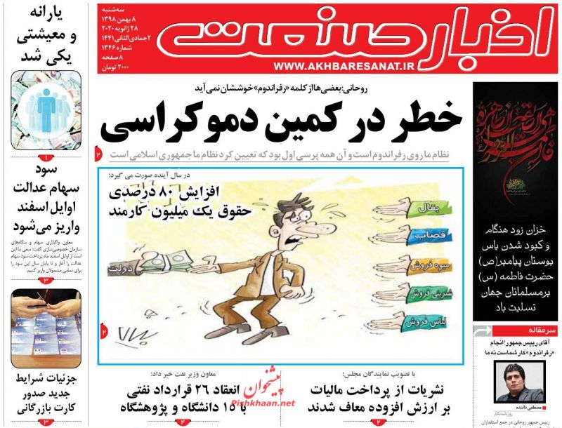 عناوین اخبار روزنامه اخبار صنعت در روز سه‌شنبه ۸ بهمن