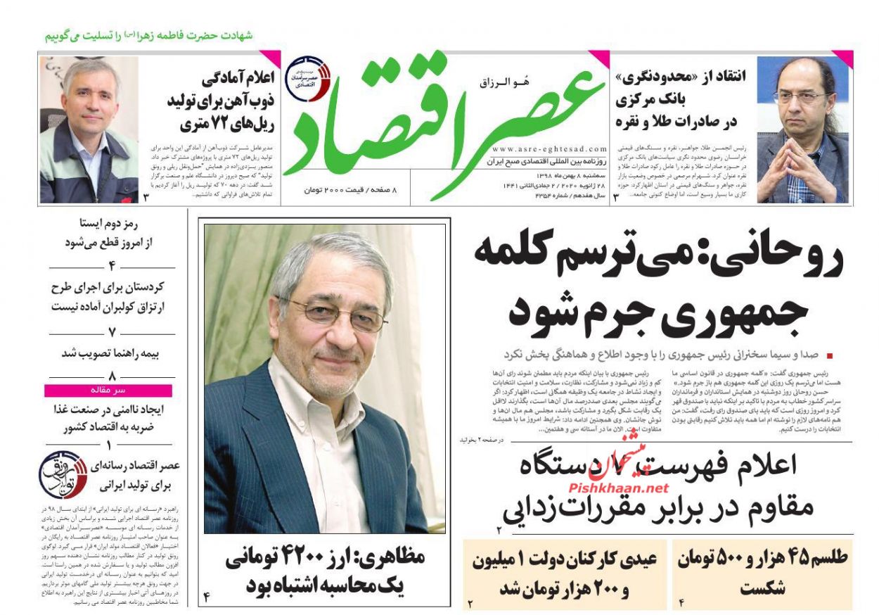 عناوین اخبار روزنامه عصر اقتصاد در روز سه‌شنبه ۸ بهمن