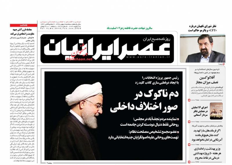 عناوین اخبار روزنامه عصر ایرانیان در روز سه‌شنبه ۸ بهمن
