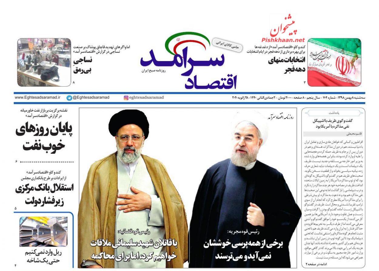 عناوین اخبار روزنامه اقتصاد سرآمد در روز سه‌شنبه ۸ بهمن