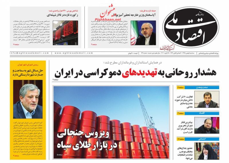 عناوین اخبار روزنامه اقتصاد ملی در روز سه‌شنبه ۸ بهمن