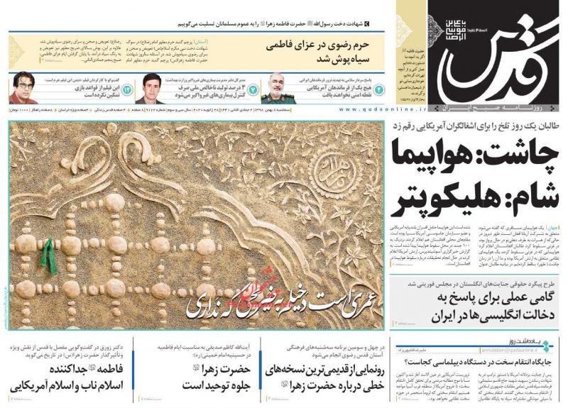 عناوین اخبار روزنامه قدس در روز سه‌شنبه ۸ بهمن