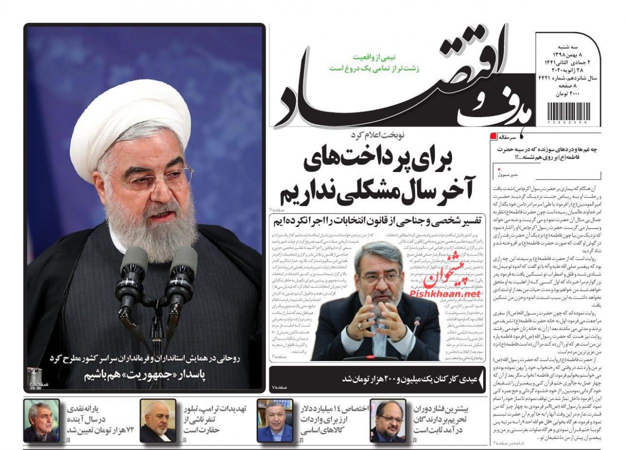 عناوین اخبار روزنامه هدف و اقتصاد در روز سه‌شنبه ۸ بهمن