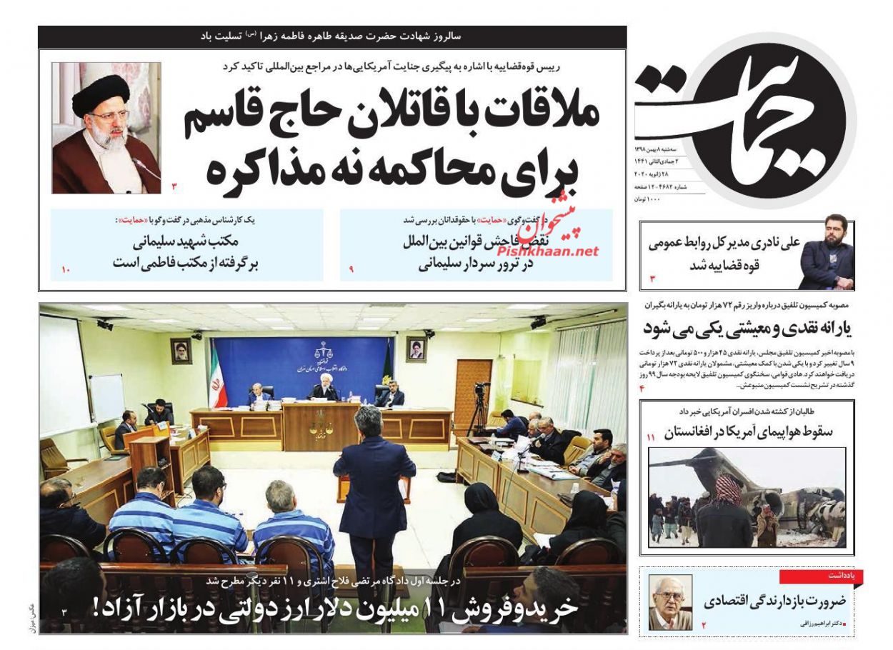 عناوین اخبار روزنامه حمایت در روز سه‌شنبه ۸ بهمن