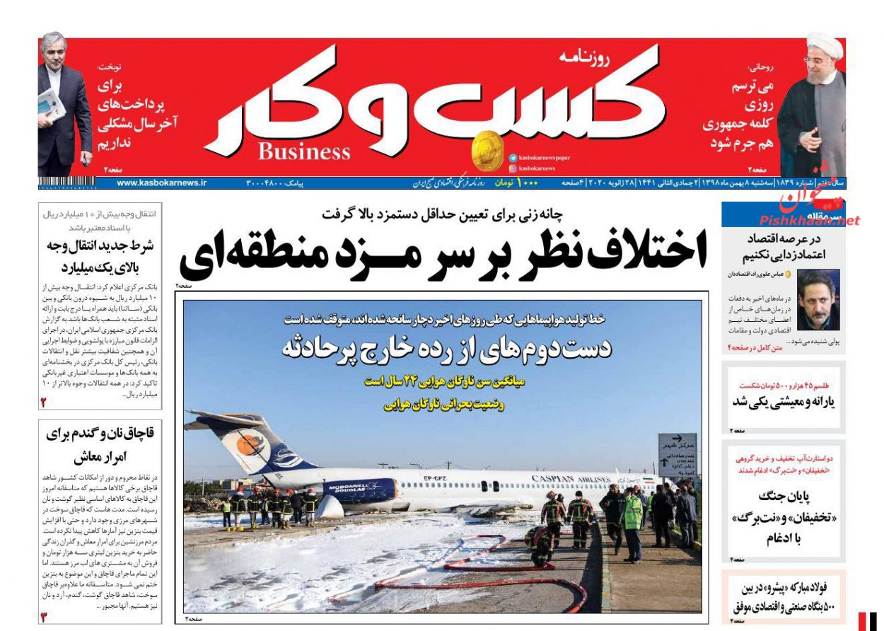 عناوین اخبار روزنامه كسب و كار در روز سه‌شنبه ۸ بهمن