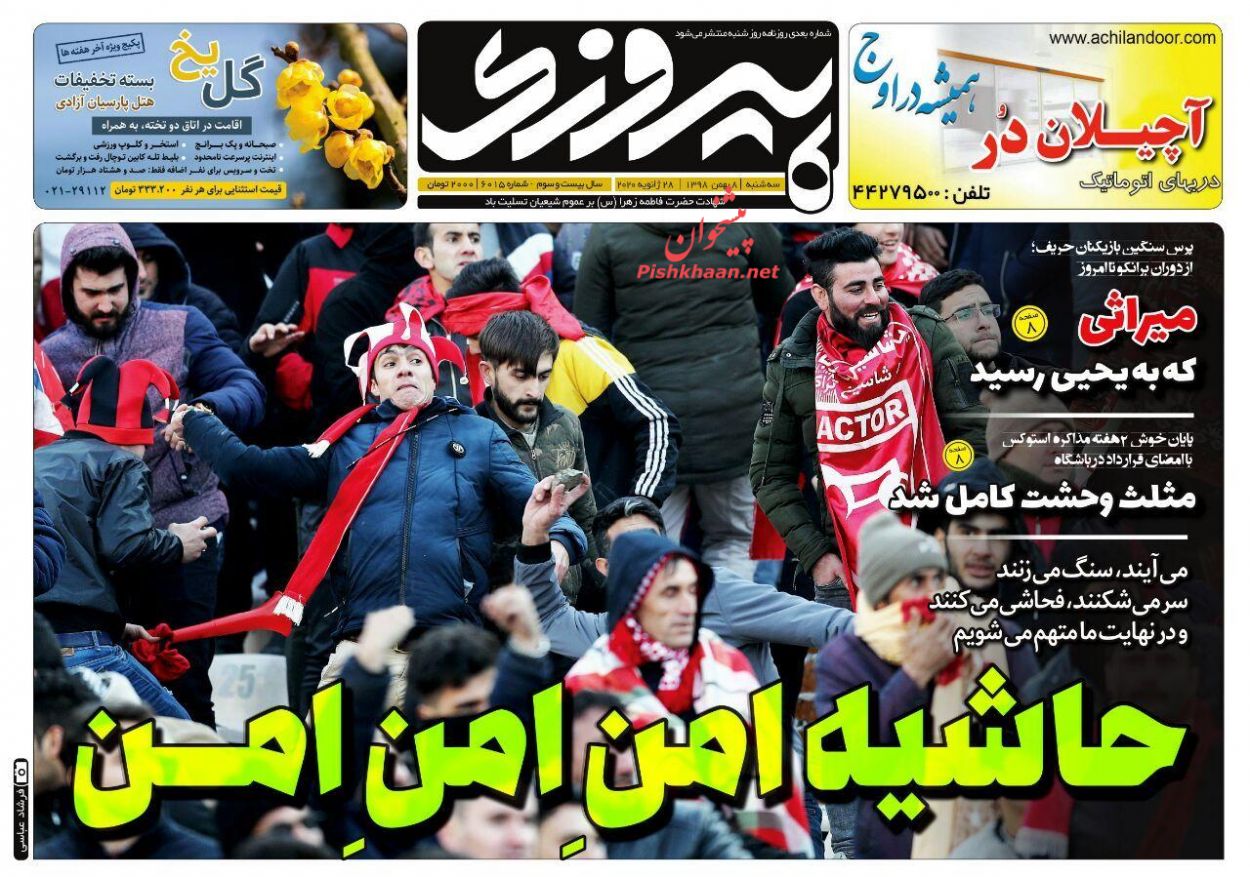 عناوین اخبار روزنامه پیروزی در روز سه‌شنبه ۸ بهمن