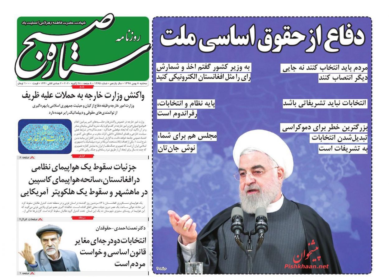 عناوین اخبار روزنامه ستاره صبح در روز سه‌شنبه ۸ بهمن