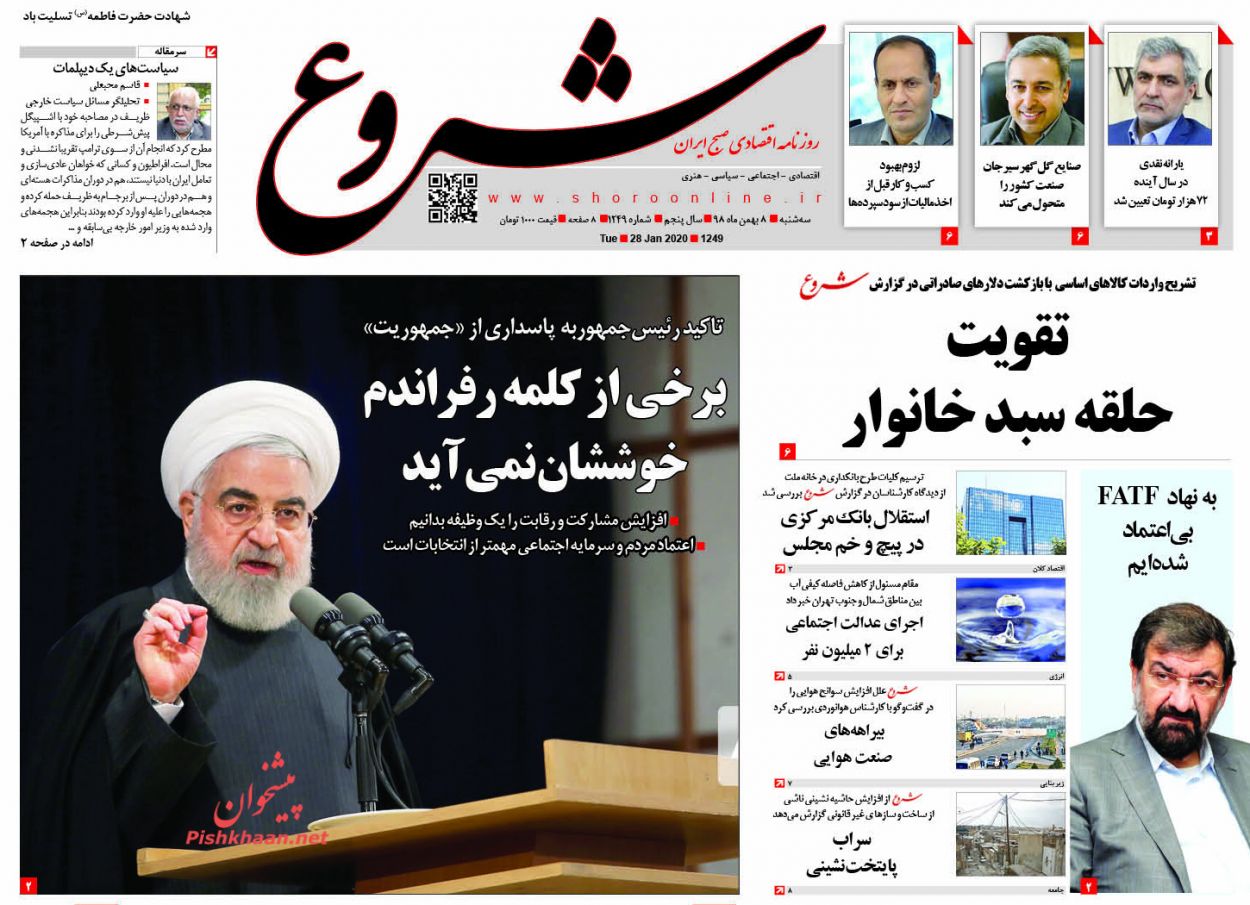 عناوین اخبار روزنامه شروع در روز سه‌شنبه ۸ بهمن