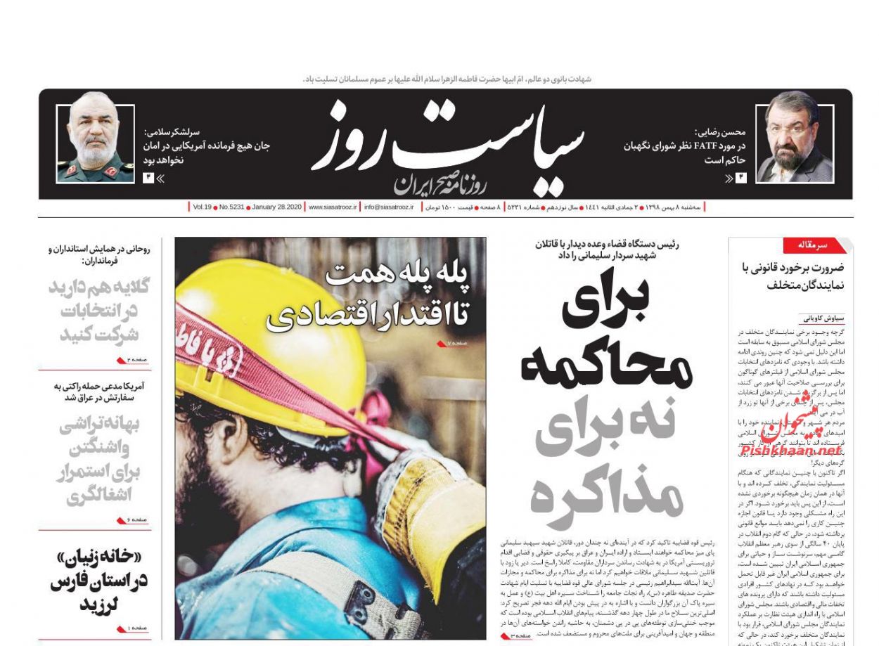 عناوین اخبار روزنامه سیاست روز در روز سه‌شنبه ۸ بهمن