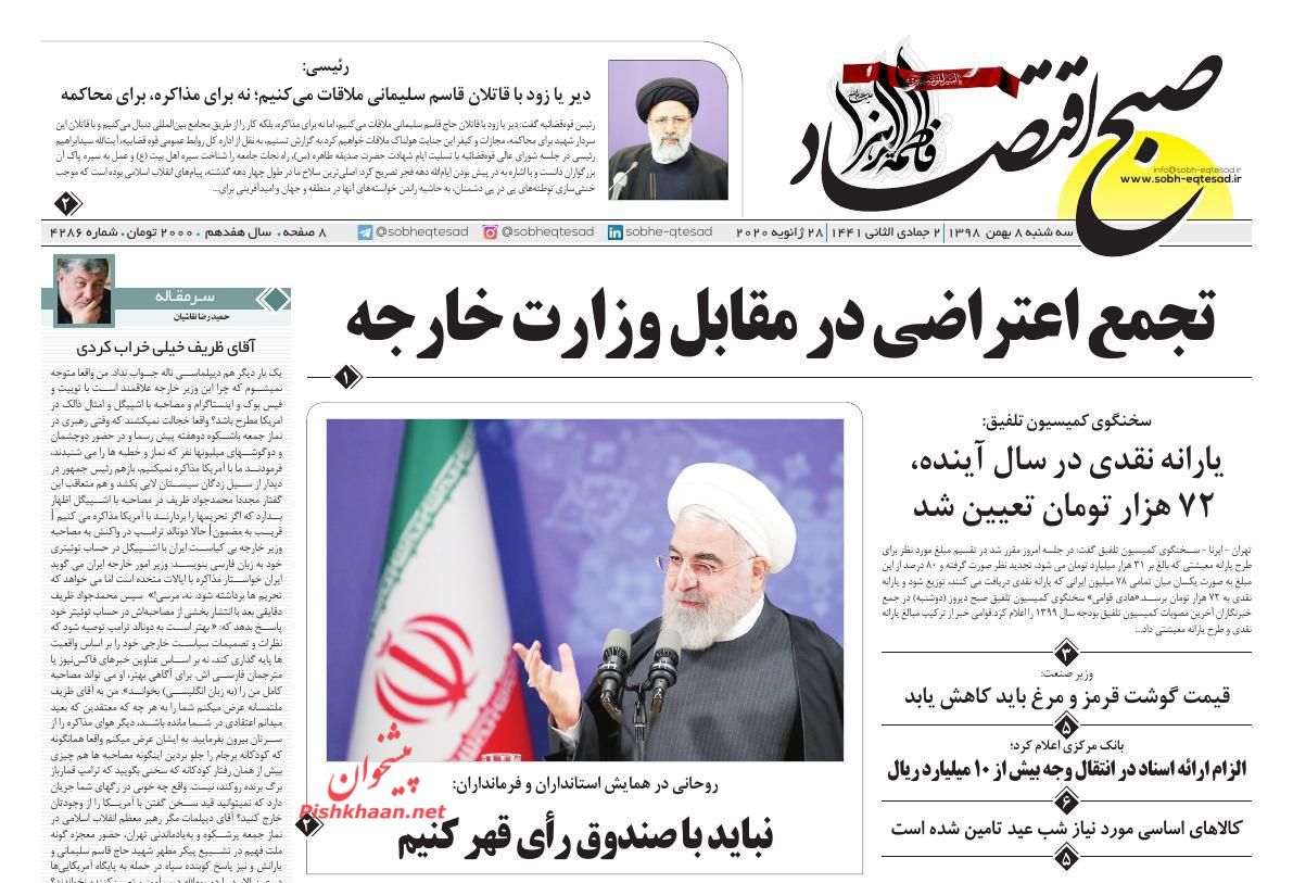 عناوین اخبار روزنامه صبح اقتصاد در روز سه‌شنبه ۸ بهمن