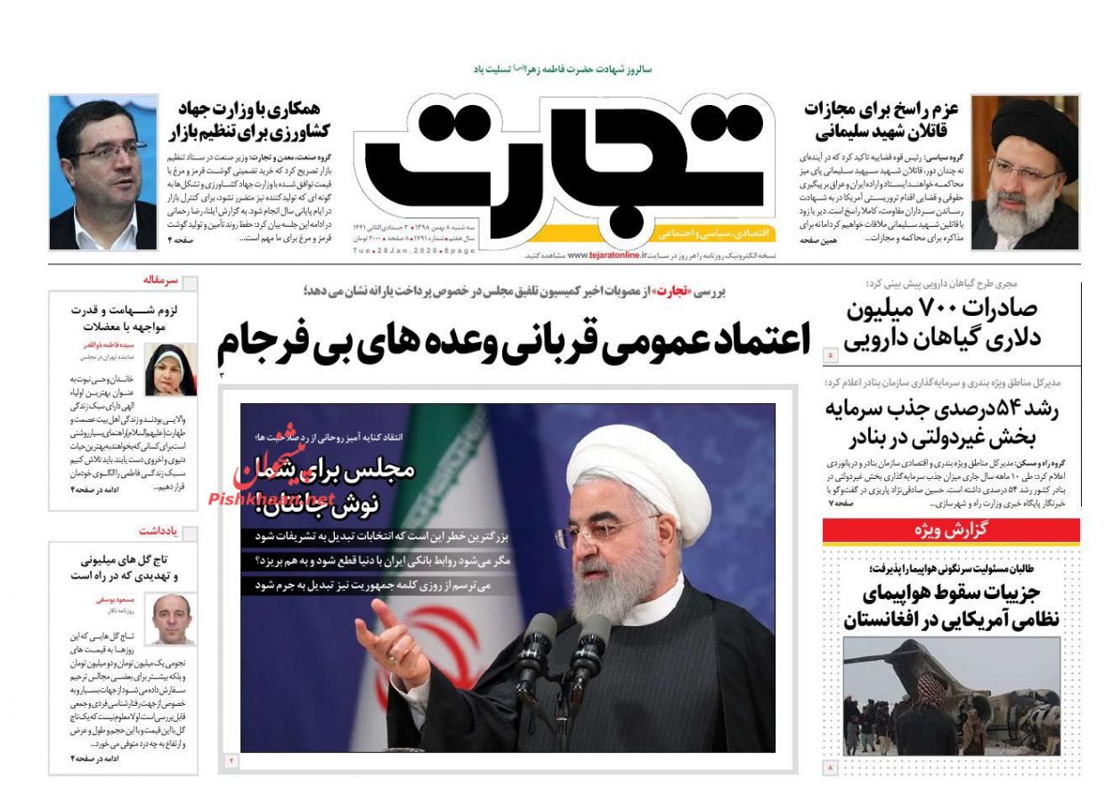 عناوین اخبار روزنامه تجارت در روز سه‌شنبه ۸ بهمن