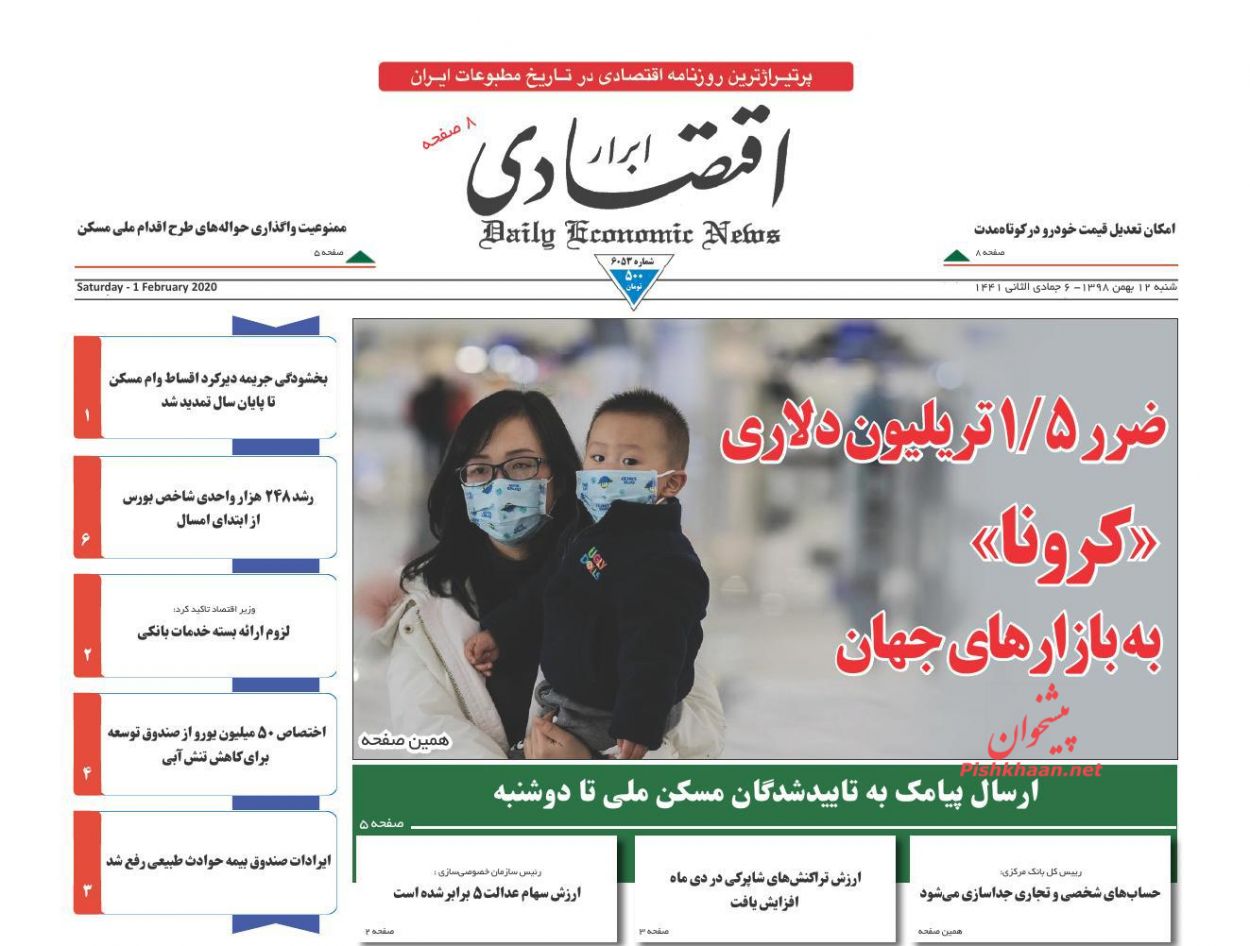 عناوین اخبار روزنامه ابرار اقتصادی در روز شنبه ۱۲ بهمن