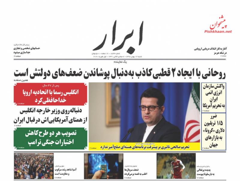 عناوین اخبار روزنامه ابرار در روز شنبه ۱۲ بهمن