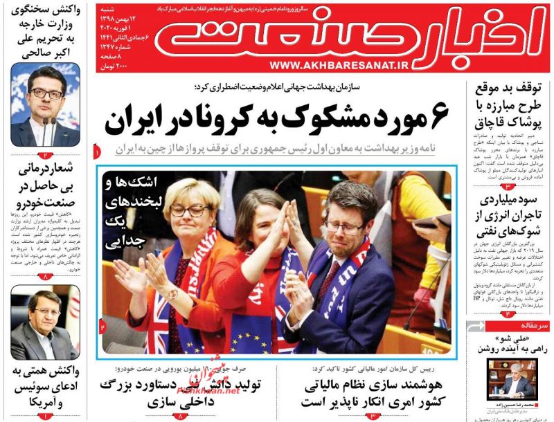 عناوین اخبار روزنامه اخبار صنعت در روز شنبه ۱۲ بهمن