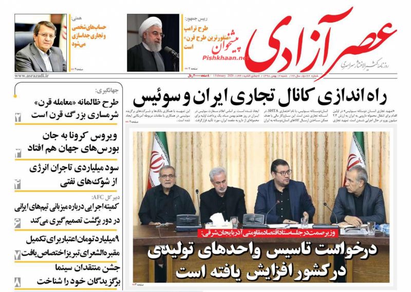 عناوین اخبار روزنامه عصرآزادی در روز شنبه ۱۲ بهمن