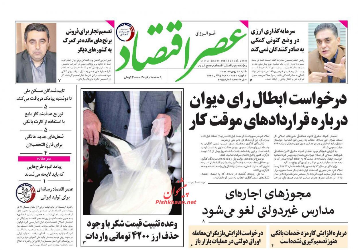 عناوین اخبار روزنامه عصر اقتصاد در روز شنبه ۱۲ بهمن